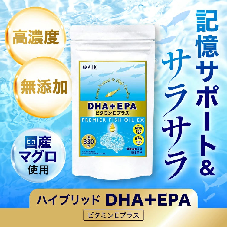 【 ハイブリッド DHA +EPA ビタミンE 90粒1か月分 】DHA EPA含有サプリ オメガ3 国産マグロ使用